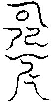 〔圖〕