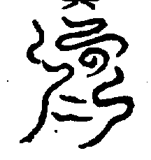 〔圖〕