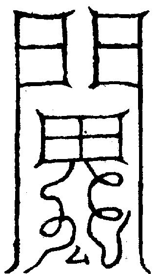 〔圖〕