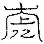 〔圖〕