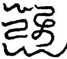 〔圖〕
