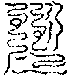 〔圖〕
