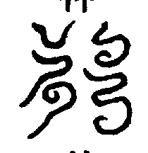 〔圖〕
