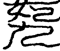 〔圖〕