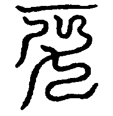 〔圖〕