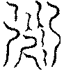 〔圖〕