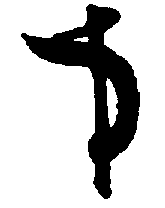 〔圖〕