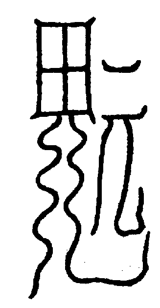 〔圖〕
