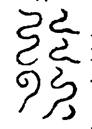 〔圖〕