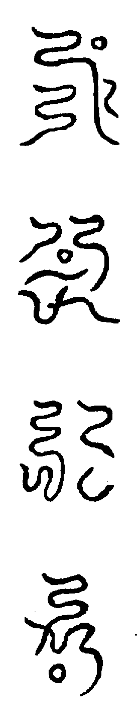 〔圖〕