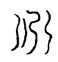 〔圖〕