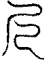 〔圖〕