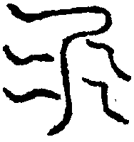 〔圖〕