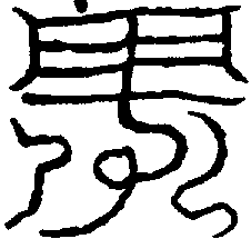 〔圖〕
