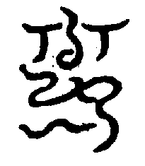 〔圖〕