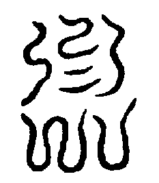 〔圖〕