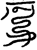 〔圖〕