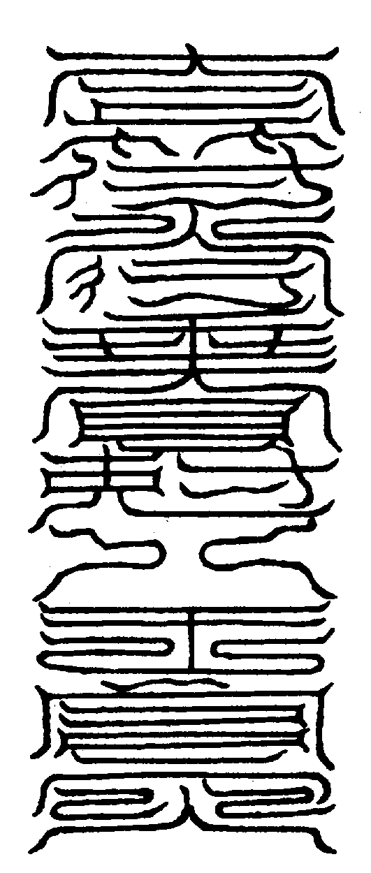 〔圖〕