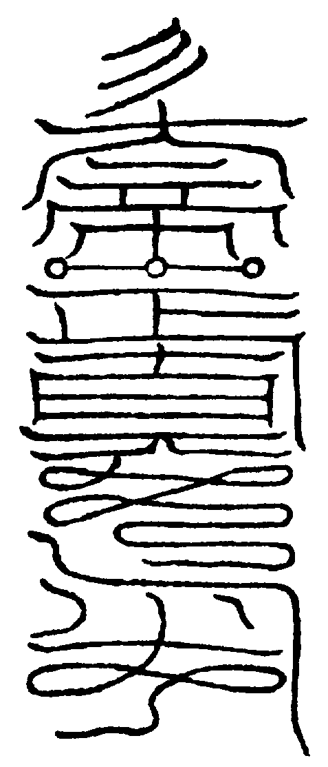 〔圖〕