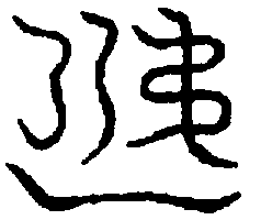 〔圖〕