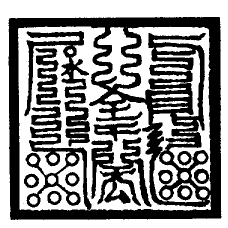 〔圖〕