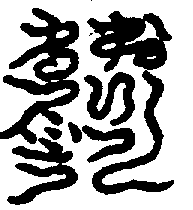 〔圖〕