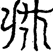 〔圖〕