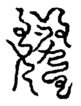 〔圖〕