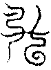 〔圖〕