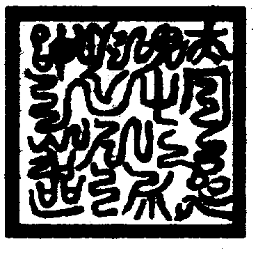 〔圖〕