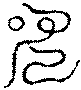 〔圖〕