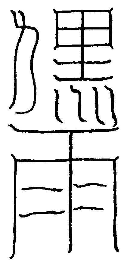 〔圖〕