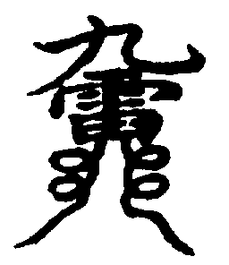 〔圖〕