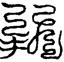 〔圖〕