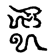 〔圖〕