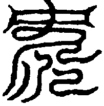 〔圖〕