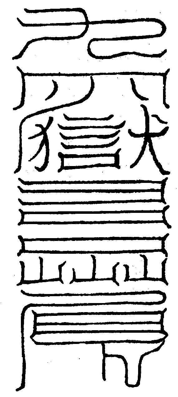 〔圖〕