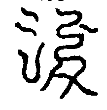 〔圖〕