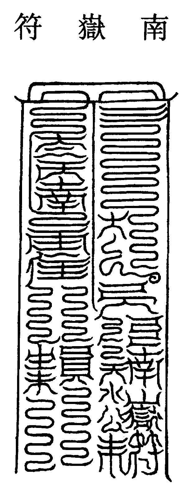 〔圖〕