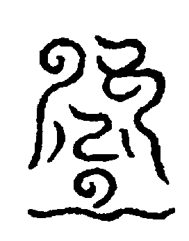 〔圖〕