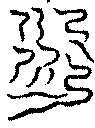 〔圖〕