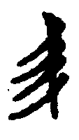 〔圖〕