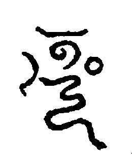 〔圖〕