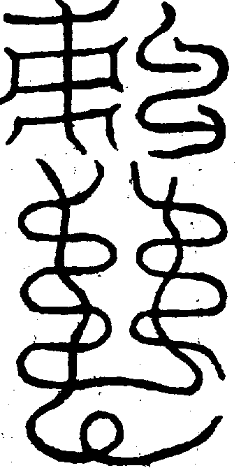 〔圖〕