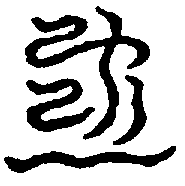 〔圖〕