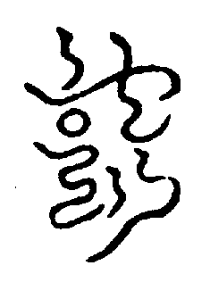〔圖〕