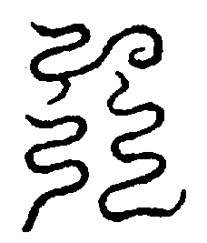 〔圖〕