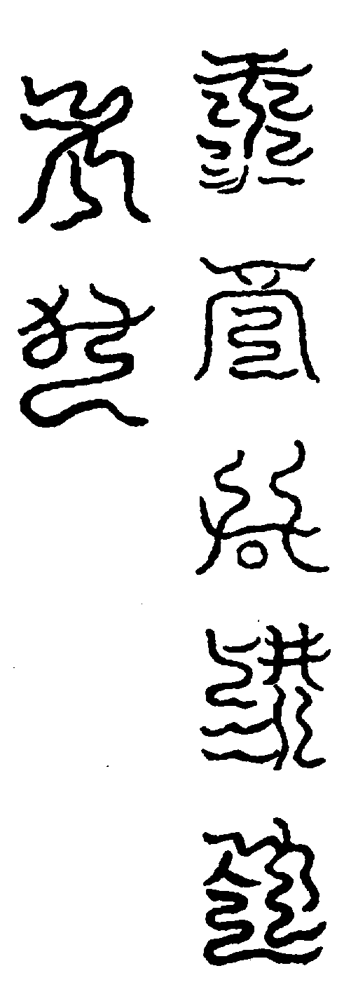 〔圖〕