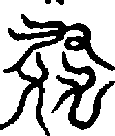 〔圖〕