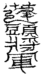 〔圖〕